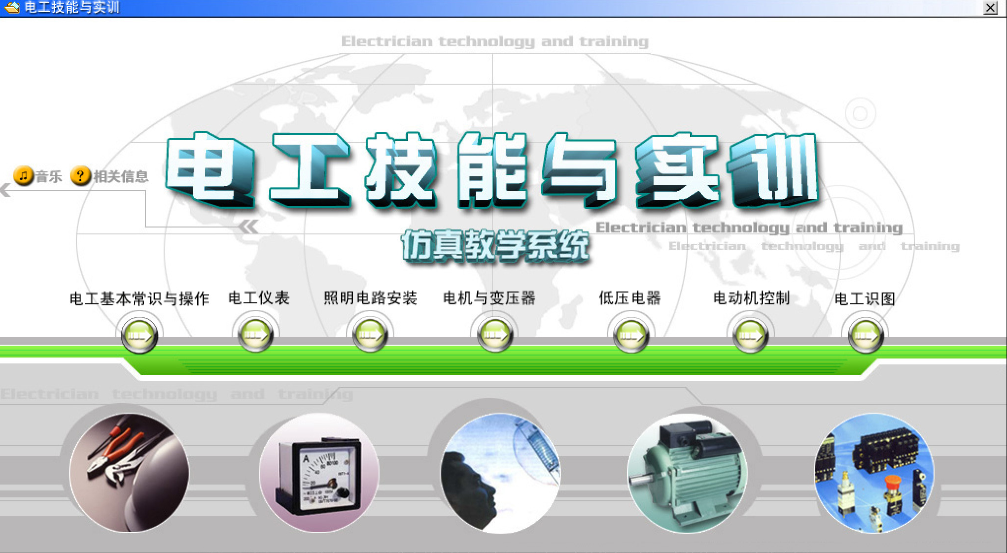 電工仿真實操軟件：電工技能與實訓，全套電工知識，從新手變大神
