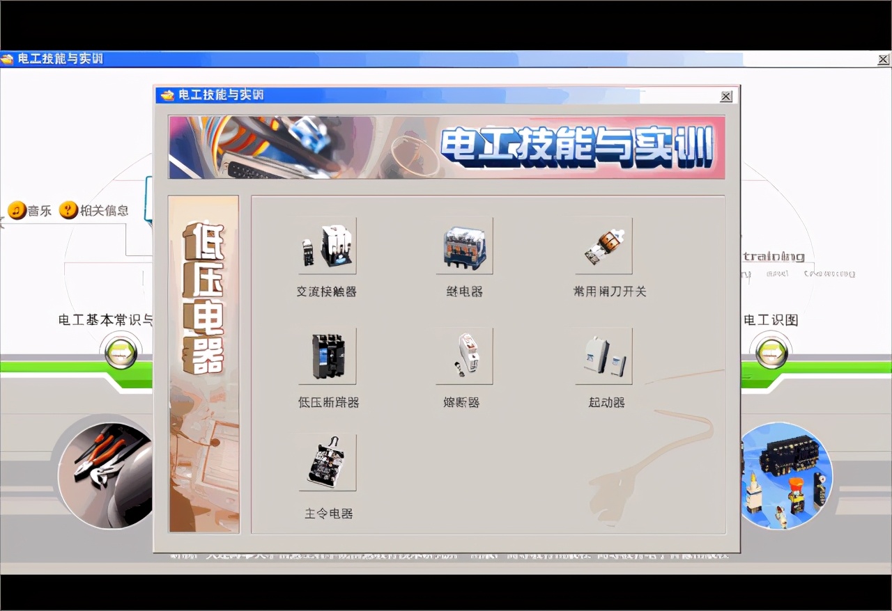電工仿真實操軟件：電工技能與實訓，全套電工知識，從新手變大神