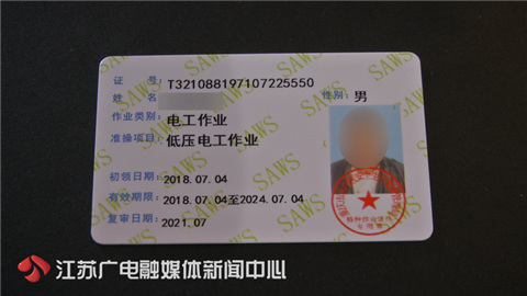 花了1800辦理電工證，賣家打包票驗真偽 “查詢網站”竟是假的
