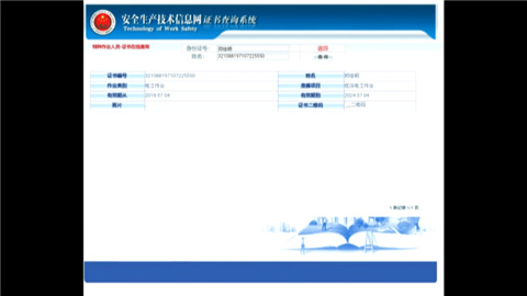 花了1800辦理電工證，賣家打包票驗真偽 “查詢網站”竟是假的