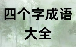 出言有章是什么意思_近義詞_來源