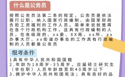公務(wù)員報(bào)名需要什么條件