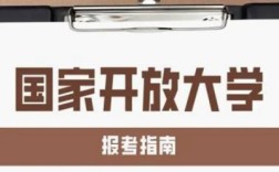 安徽成人學(xué)歷提升怎么選？2025年安徽國家開放大學(xué)免試入學(xué),拿證簡單！