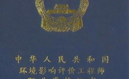 環評工程師證書含金量(怎么考)
