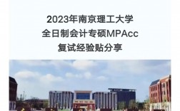 南京理工大學復試刷人厲害嗎(南京非全日制研究生的學校)