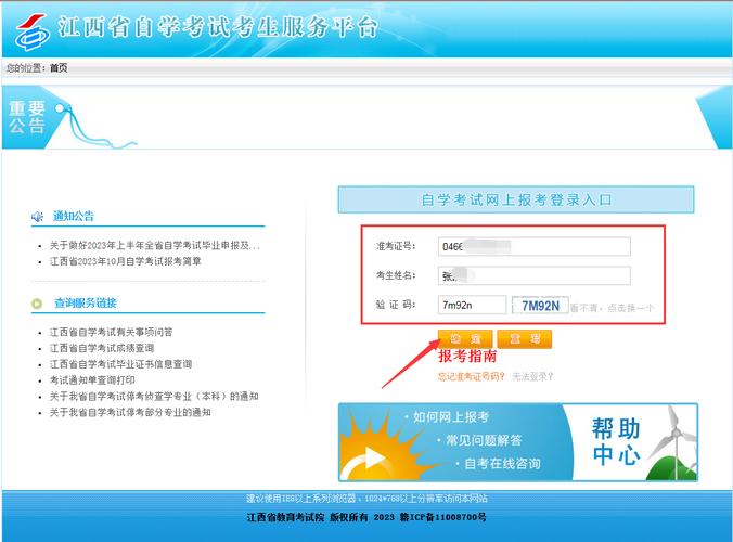 江西自考大專報名官網(wǎng)-圖1