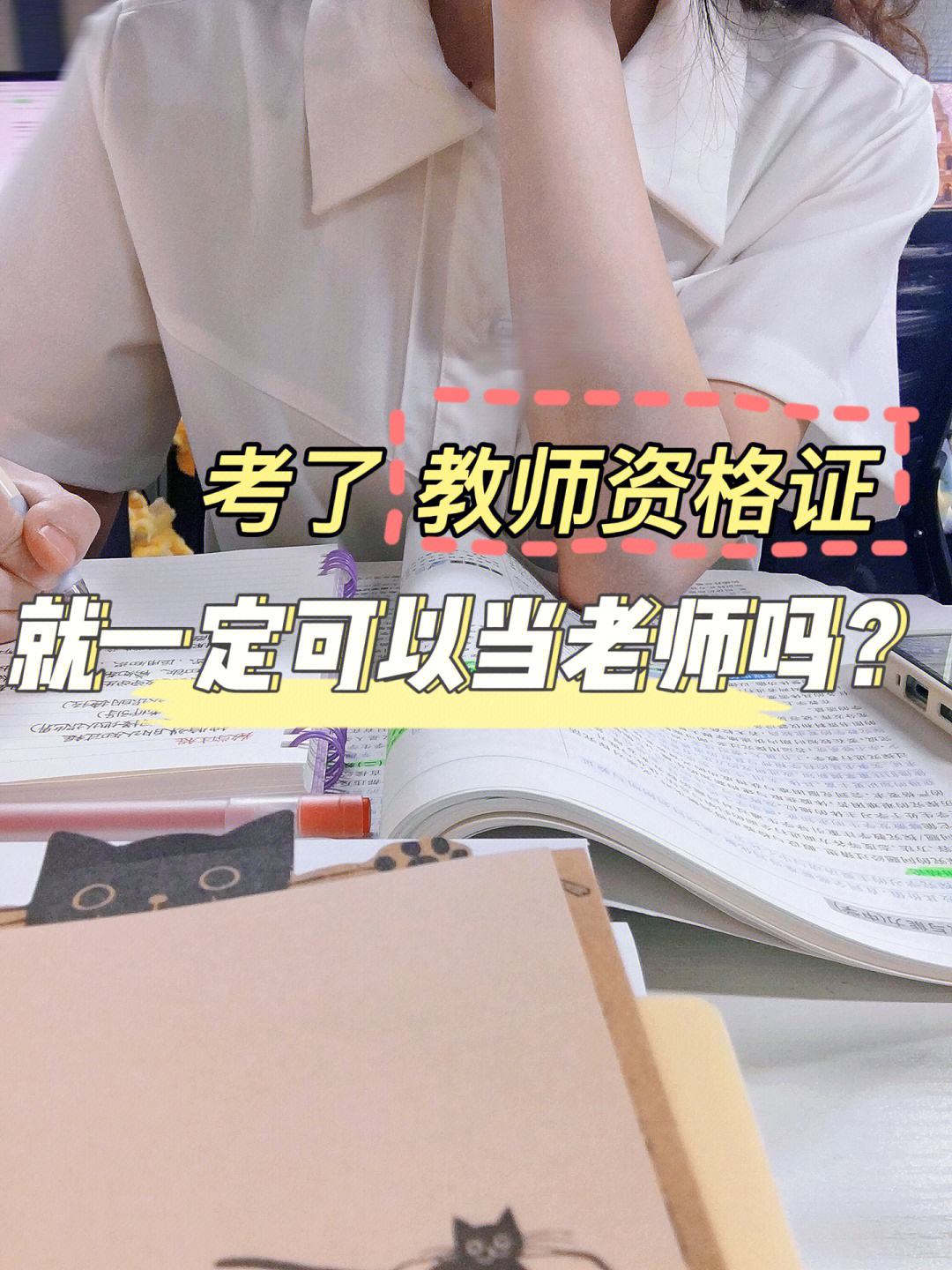 不是師范生考了教資能當(dāng)老師嗎-圖1