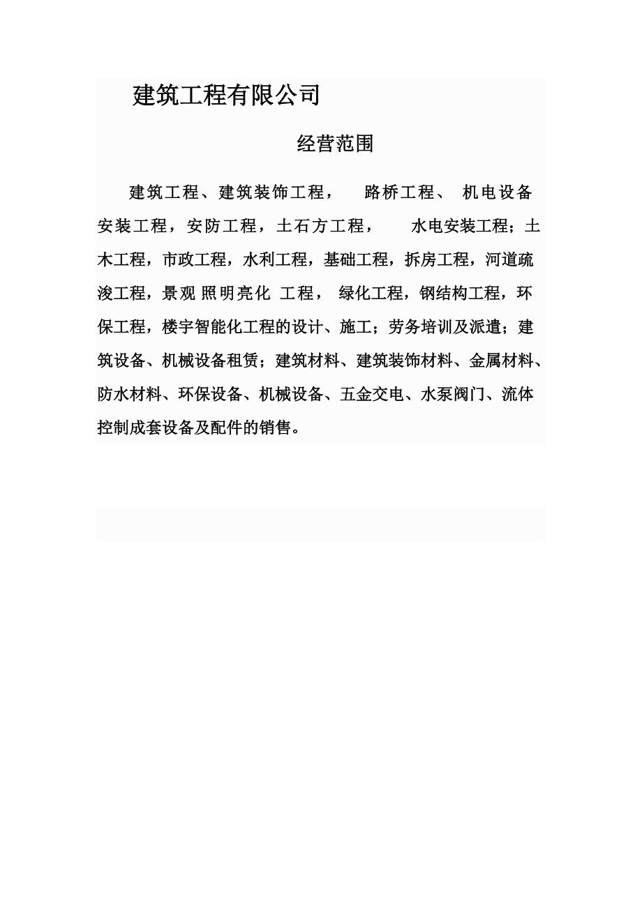 工程管理服務包括哪些經營范圍-圖1