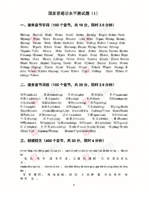 普通話測試最后一道題怎么做-圖1