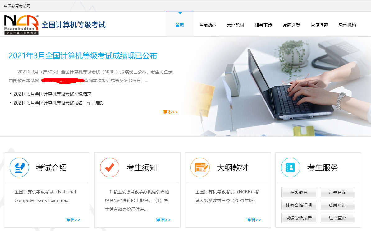 全國(guó)計(jì)算機(jī)二級(jí)報(bào)名系統(tǒng)入口(證書報(bào)考官網(wǎng))-圖1