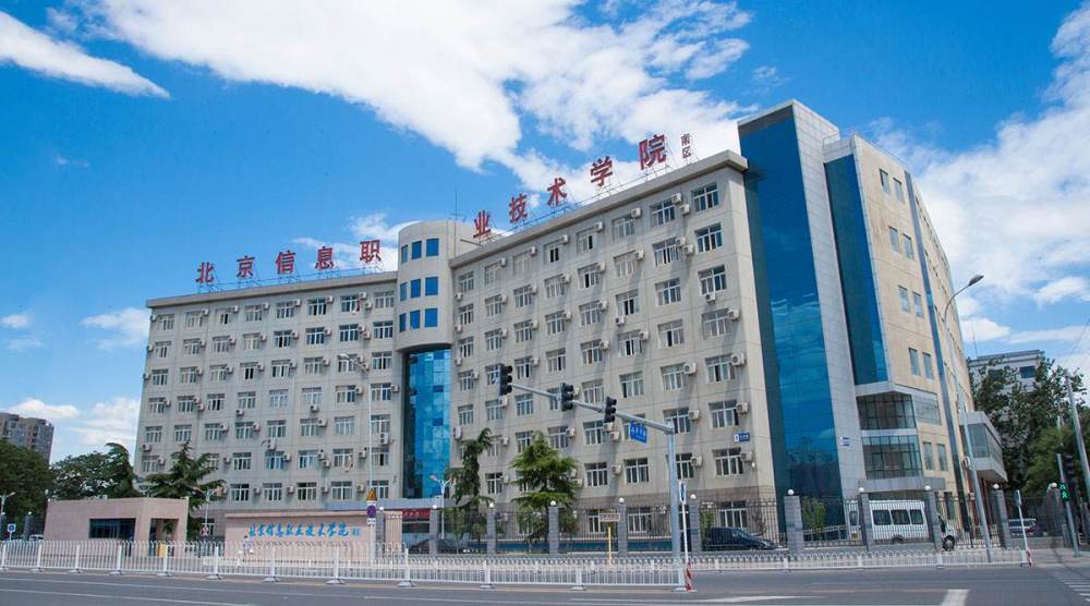 北京信息職業(yè)技術(shù)學(xué)院怎么樣(北京最好十大職高)-圖1