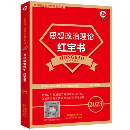 思想政治理論101參考書目(101思政理論該買啥書)-圖1