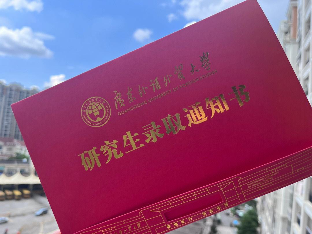 廣外的研究生含金量(張雪峰廣東外語(yǔ)外貿(mào)大學(xué))-圖1