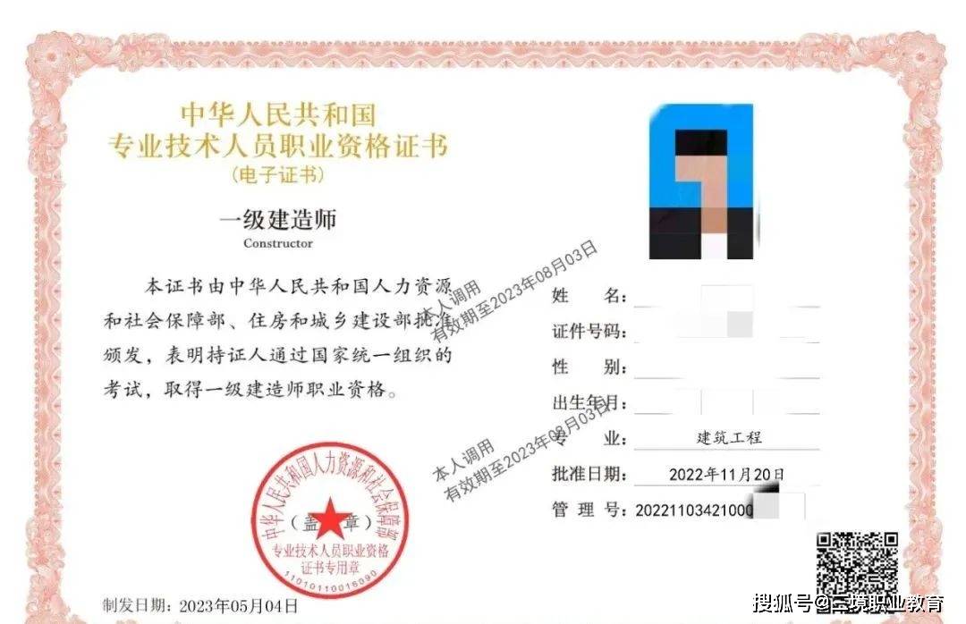 一級(jí)建造師電子版證書(一建注冊(cè)證書下載打印)-圖1