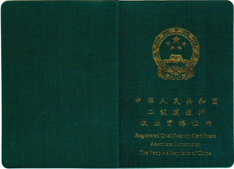 二級(jí)建造師好還是一級(jí)建造師好(報(bào)考二級(jí)建造師證需要什么條件)-圖1