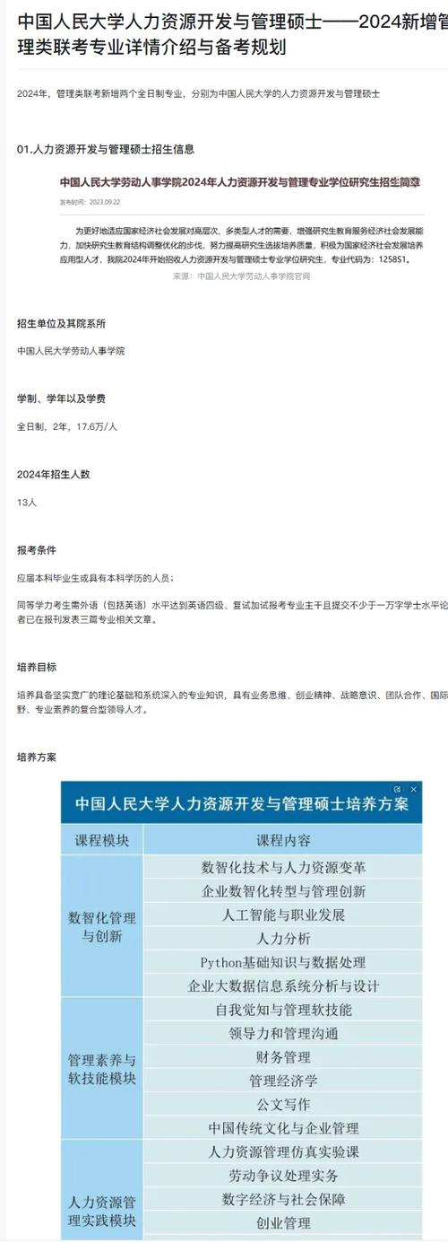 中山大學(xué)人力資源管理考研(中山大學(xué)深圳研究生院)-圖1