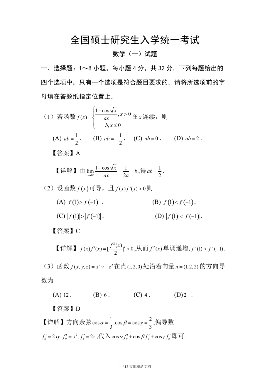 考研數學最難的一年(考研真題在哪個網站找)-圖1