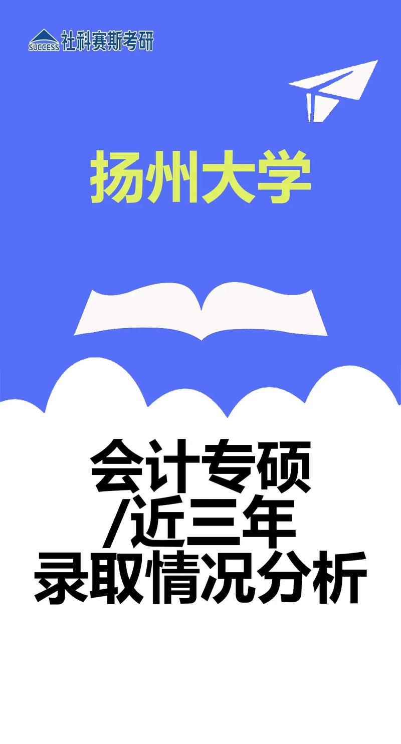 揚州大學會計專碩(會計專碩容易上岸的學校推薦)-圖1