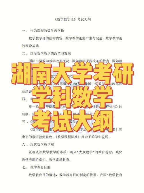學科教學數學考研考哪些科目(教育碩士非全日制研究生報考條件)-圖1
