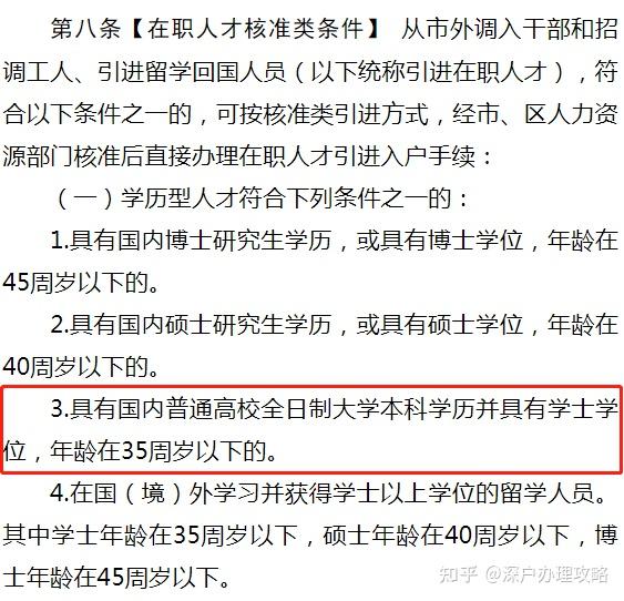 外地戶籍在深圳考研要求(深圳大學研究生報考條件)-圖1