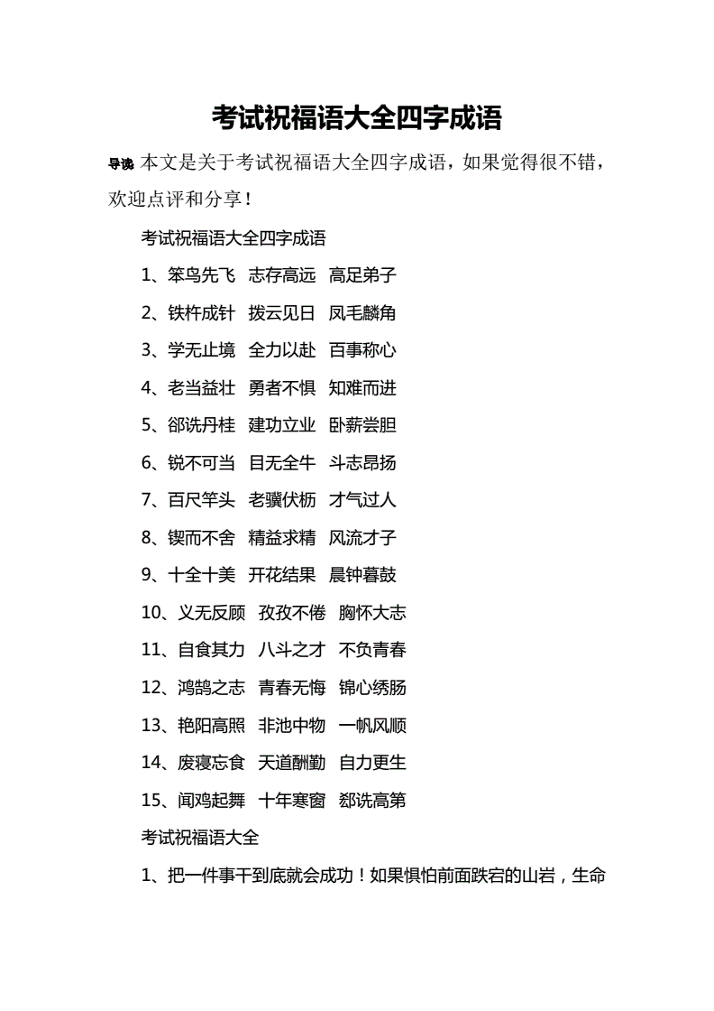預(yù)示考研成功的四字成語(夢見考研成功預(yù)示什么)-圖1