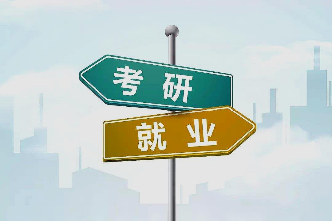 研究生能找什么工作(碩士怎么考)-圖1