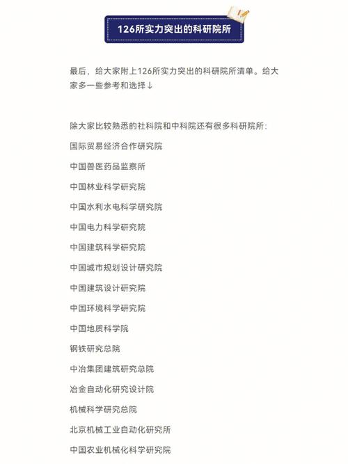 科研院所考研好考嗎(哪些科研院所招研究生)-圖1