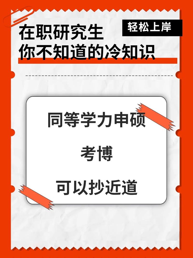 在職研究生可以考博嗎(如何自己報考在職研究生)-圖1