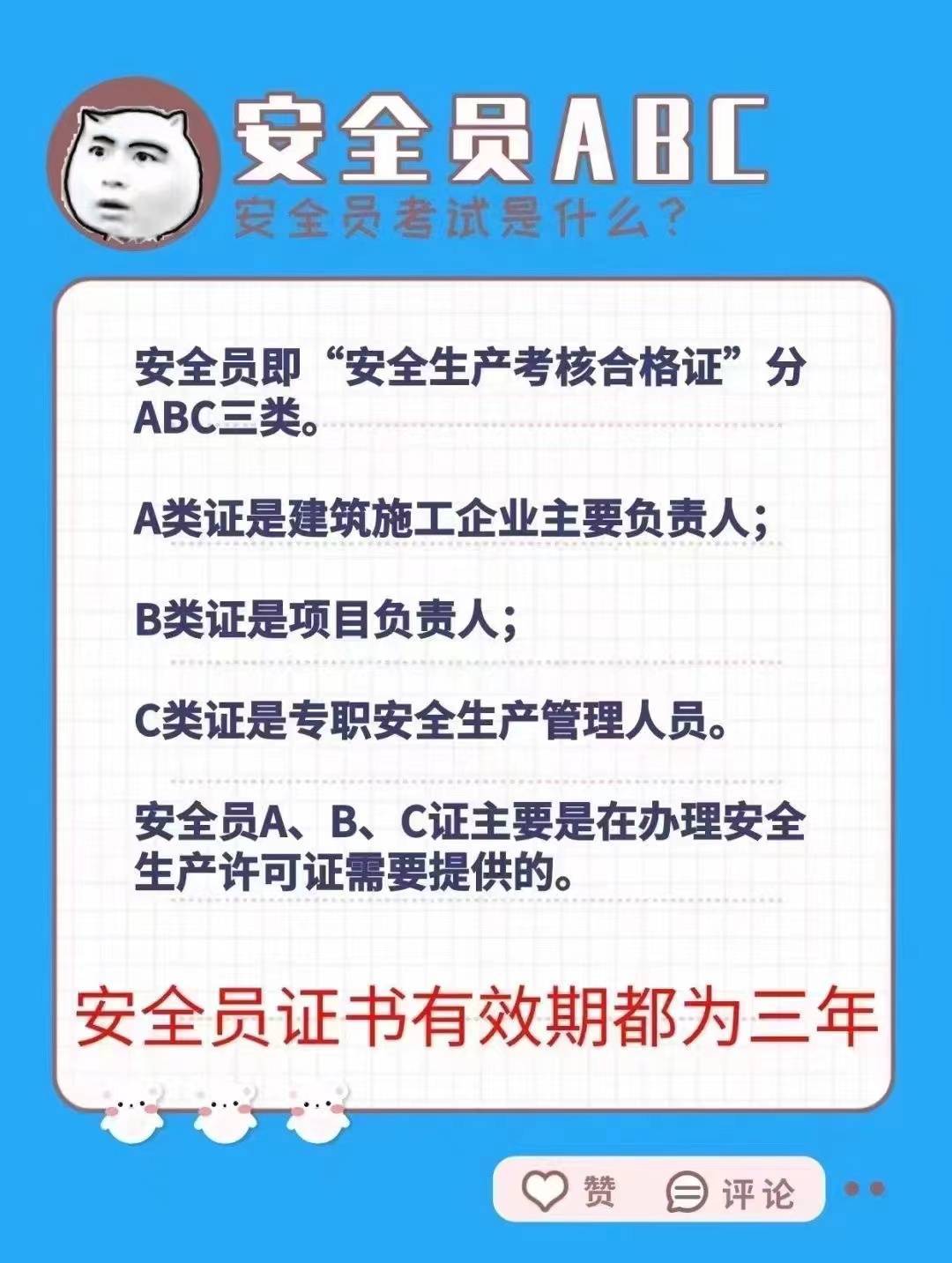 安全員證書怎么考取-圖1