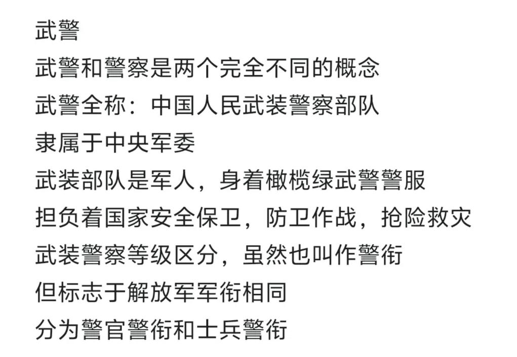 特警和武警有什么區別-圖1