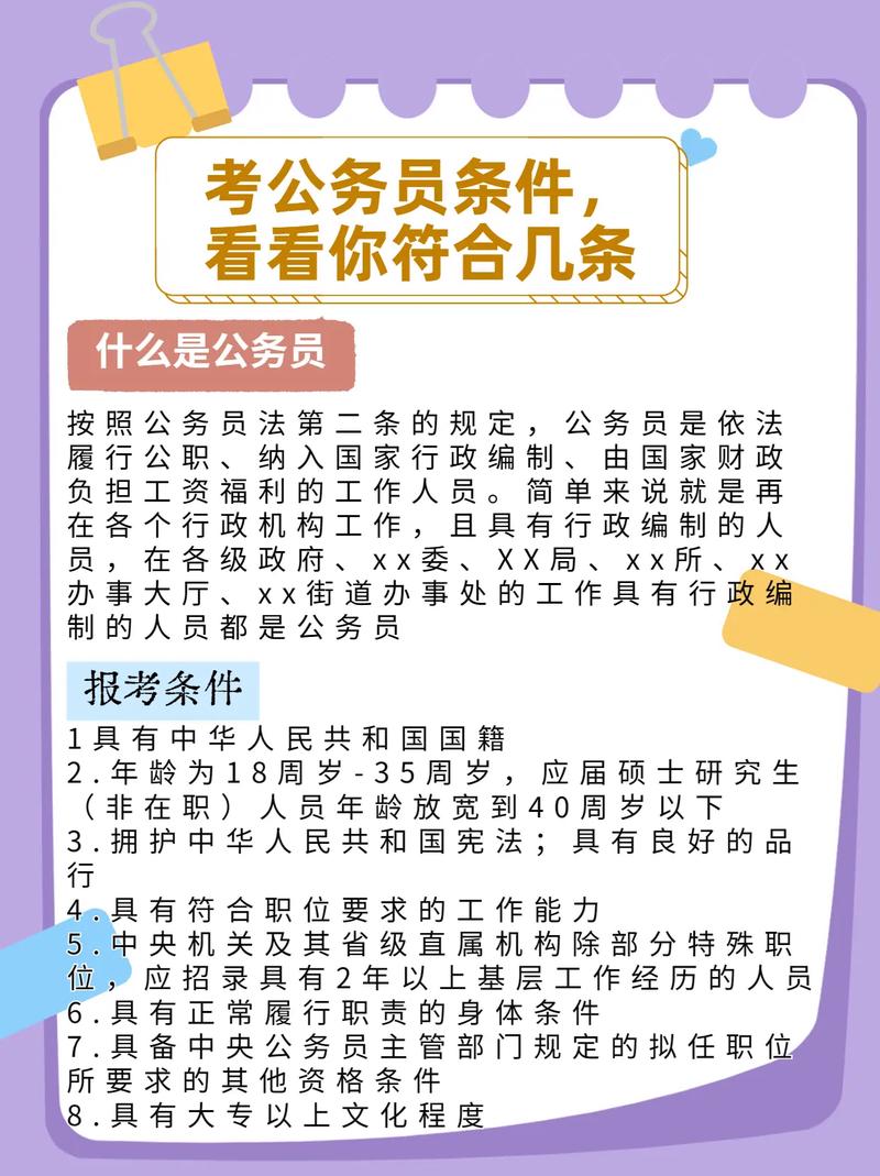 什么條件可以考公務員-圖1