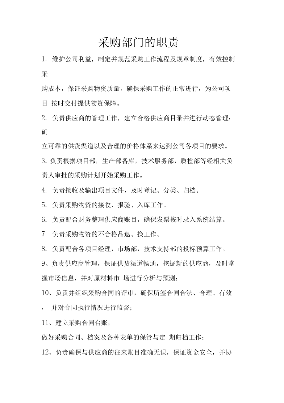 采購工作內容有哪些-圖1