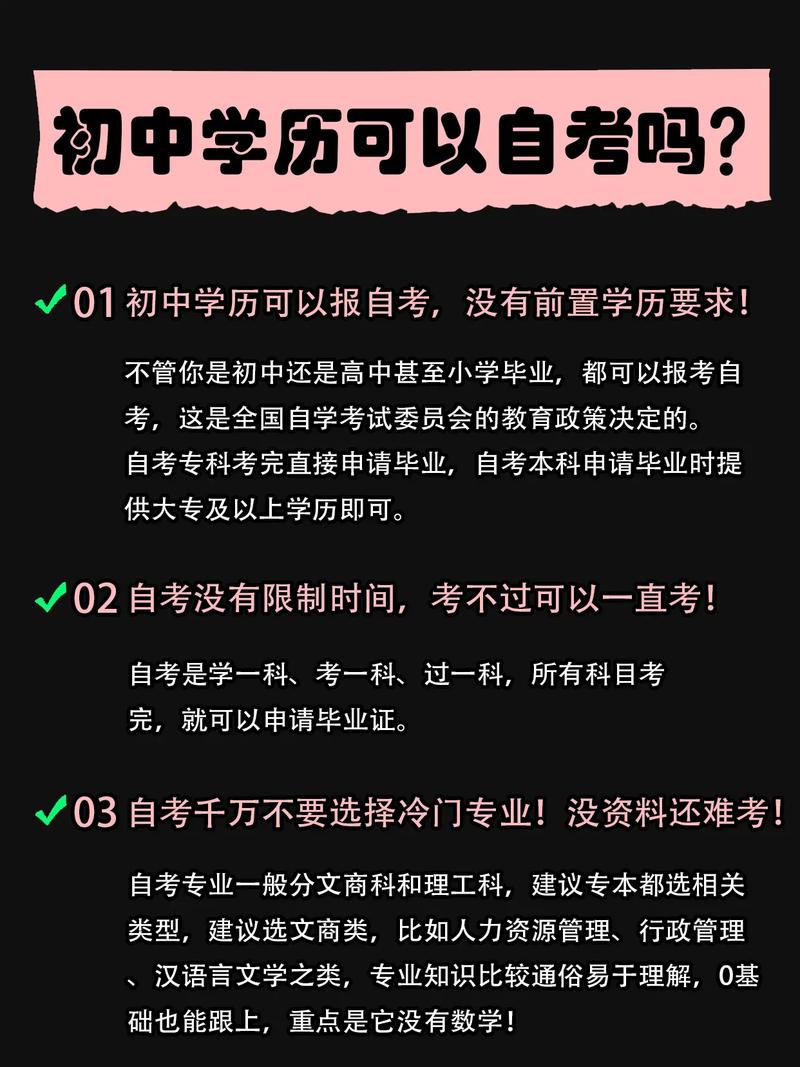 沒有初中學(xué)歷怎么補-圖1