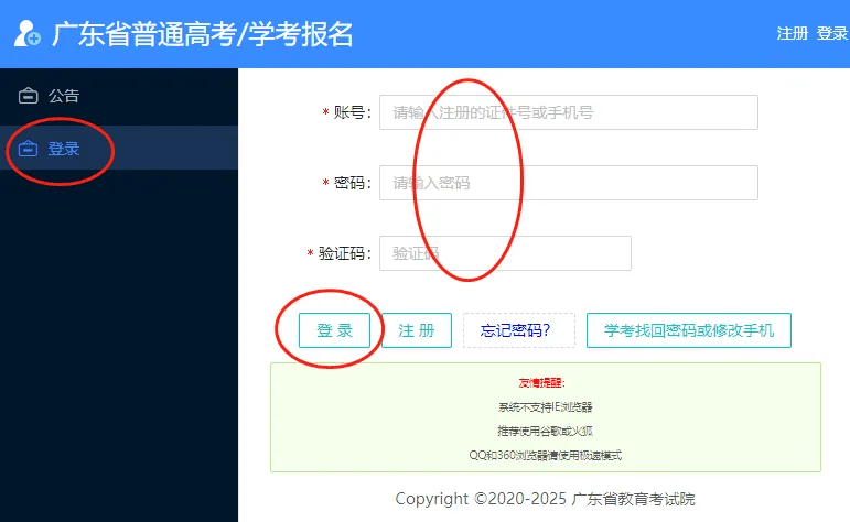 考生準考證號怎么查詢-圖1