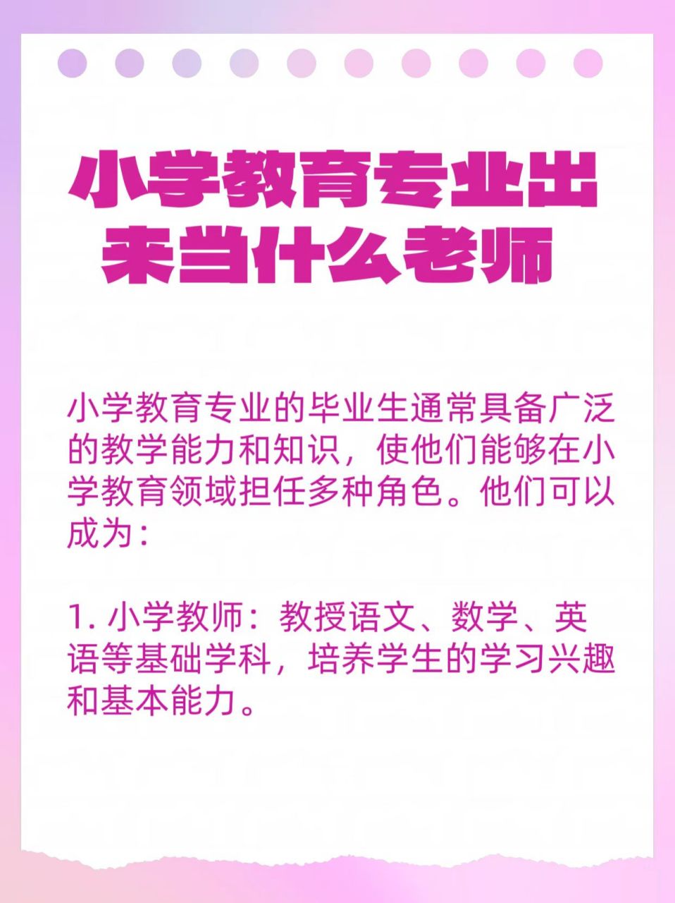 小學教育專業(yè)出來當什么老師-圖1