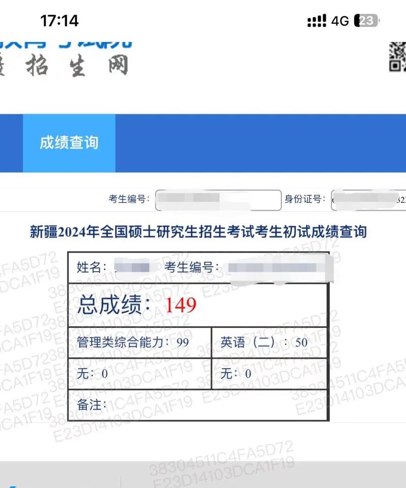 考研初試成績查詢-圖1