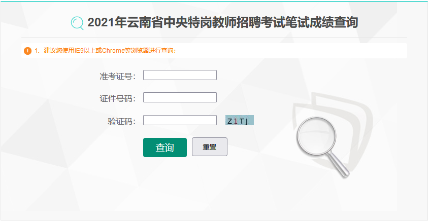 云南省招考頻道成績查詢-圖1