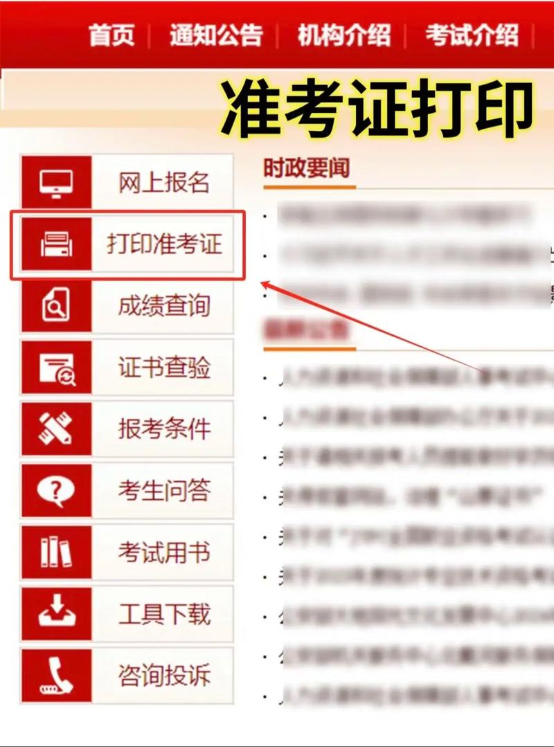 怎樣從網(wǎng)上自己打印準(zhǔn)考證-圖1