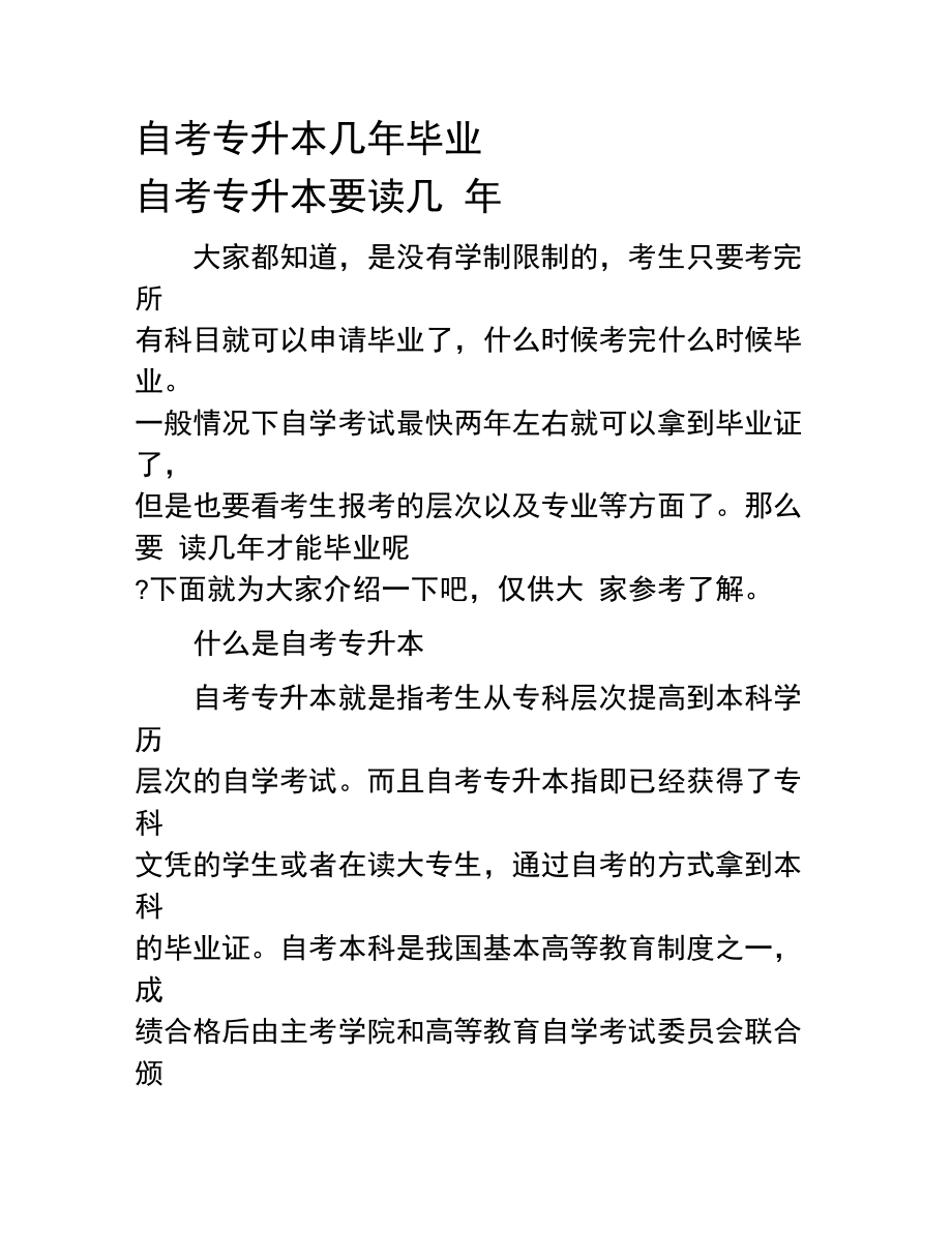 專升本幾年才可以畢業(yè)-圖1