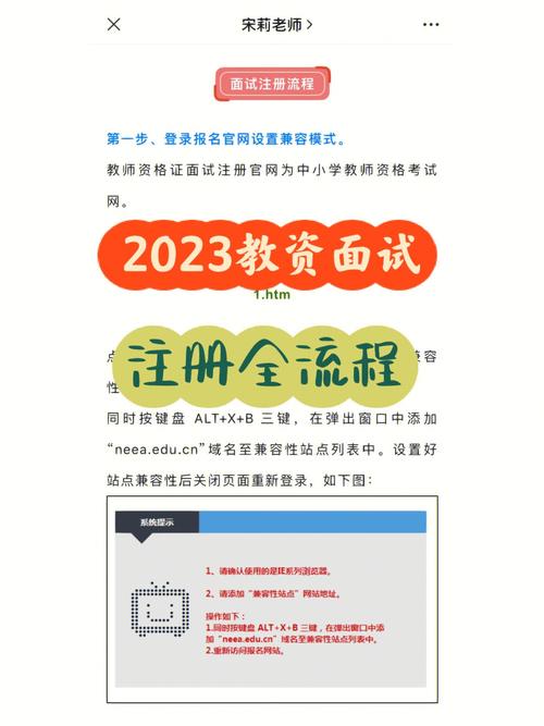 教資面試要重新注冊嗎-圖1