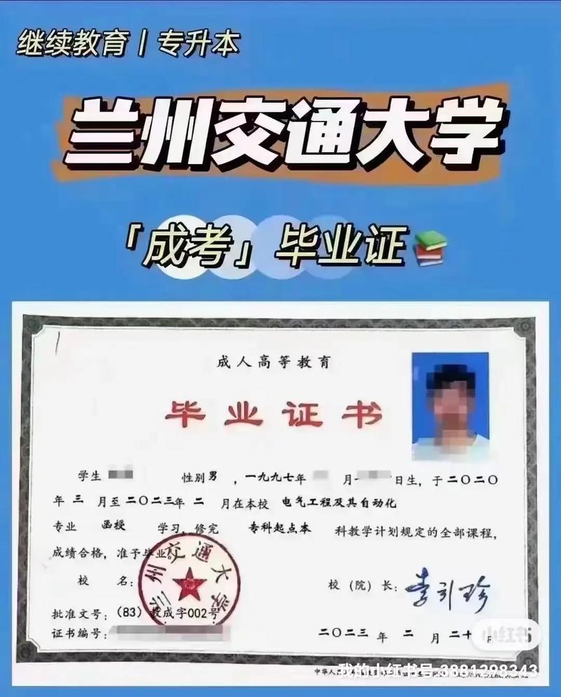 蘭州交通大學(xué)專升本-圖1