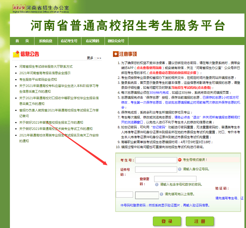 河南省招生辦公室網站www.heao.com.cn-圖1