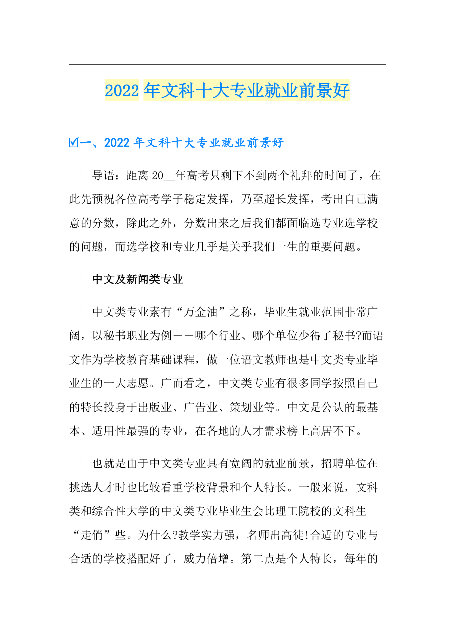 文科男生就業(yè)前景好的專業(yè)-圖1
