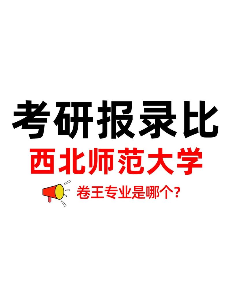 西北師范大學研究生信息管理平臺-圖1
