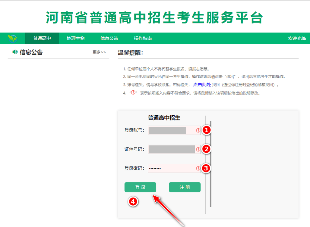 河南省招生信息網(wǎng)入口-圖1