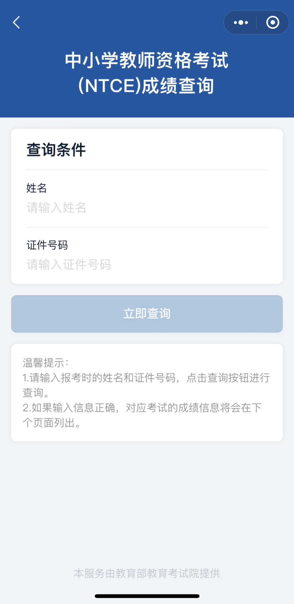 2024年下半年江蘇教師資格證筆試成績什么時候出來（附查詢入口+流程）-圖1
