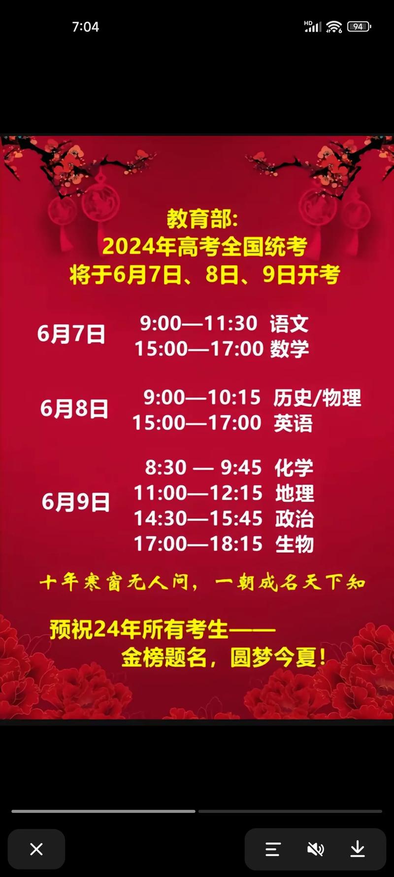 高考幾號考完-圖1