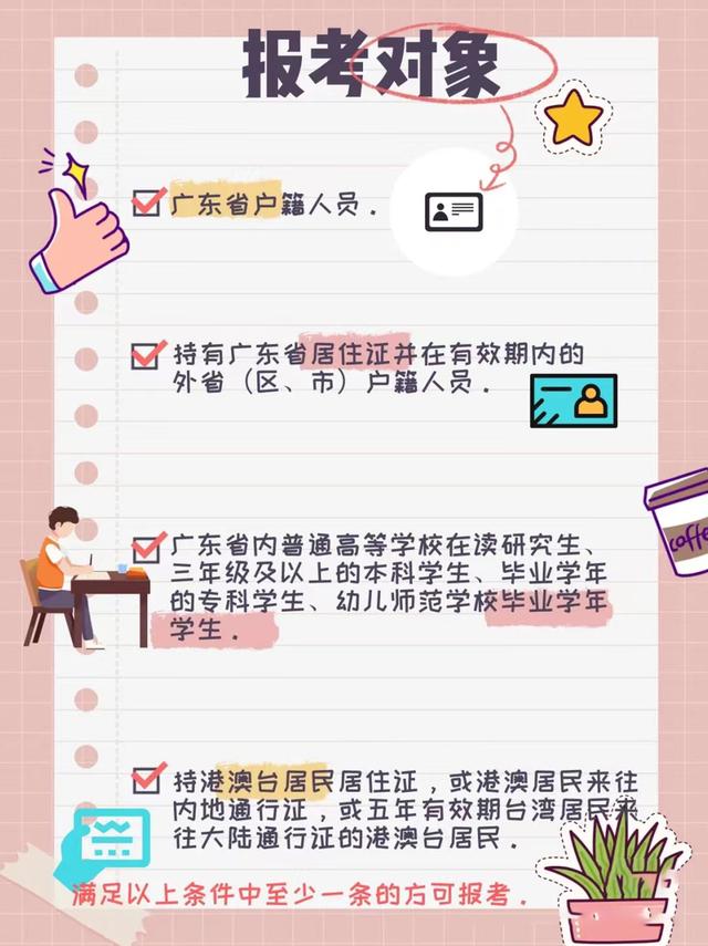 小教報(bào)考需要什么條件-圖1