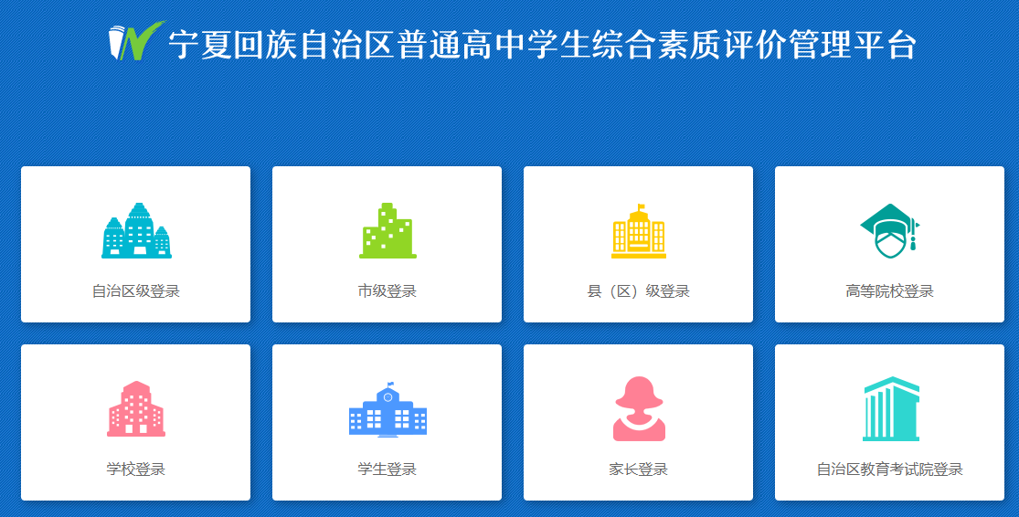 寧夏學(xué)生綜合素質(zhì)評(píng)價(jià)平臺(tái)（附流程）（附入口+流程）-圖1