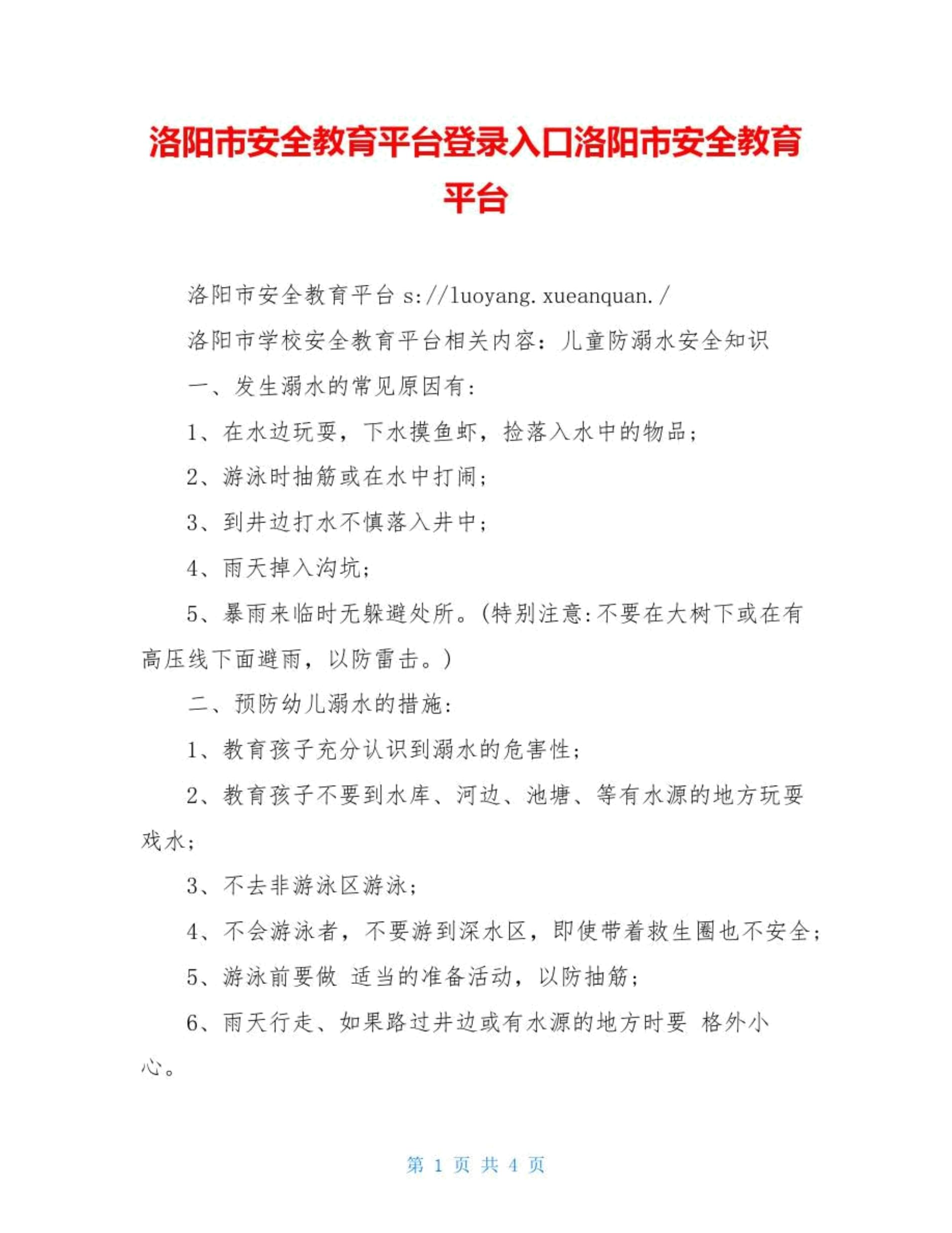 洛陽市安全教育平臺入口（附網(wǎng)址+流程）-圖1